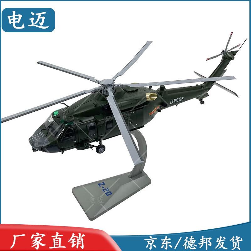 Z-20 Helicopter Military Model Souvenir