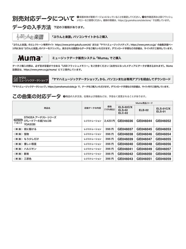 STAGEA Artist Series Grades 7-6 Vol.38 YOASOBI (STAGEA Artist Series Grades 7-6 Vol.38)