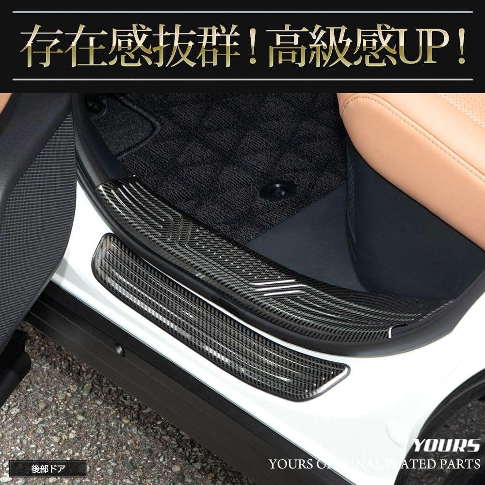Crown Sport Inner and Outer Scuff Plate Set Carbon Fiber Pattern Stainless Steel Scuff Scratch Dress Custom Toyota S YOURS [8 Pieces] Plates,