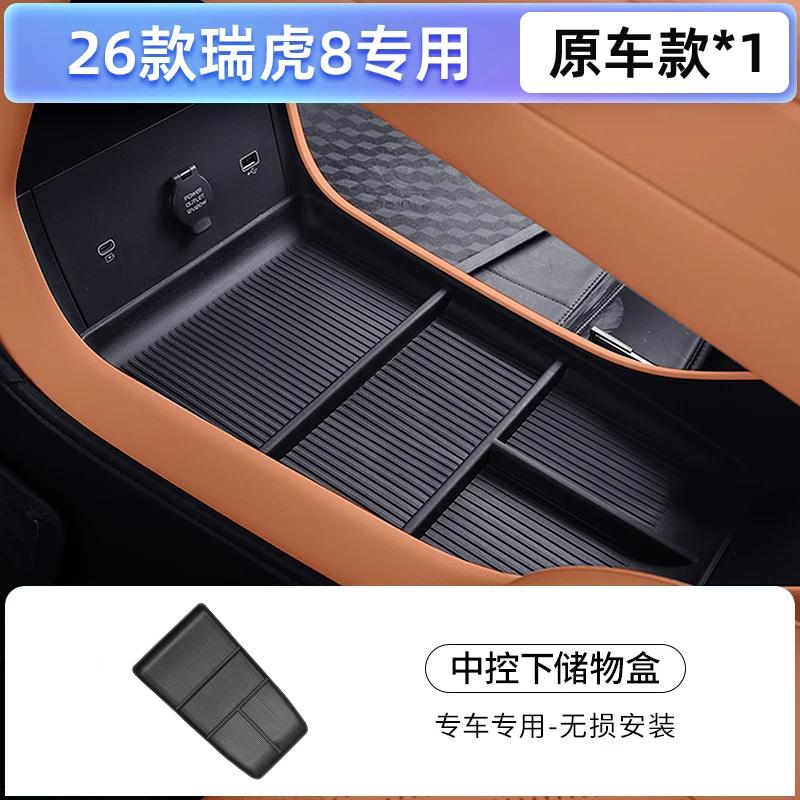 For CHERY Tiggo 8 2026 Car Mounted Central Control Armrest Box Storage Box Organize Interior Modified Supplies Accessories