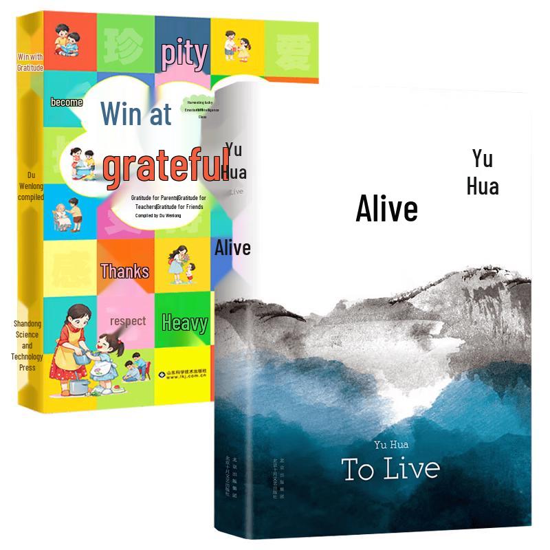 Yu Hua s To Live & Winning in Gratitude Book Set