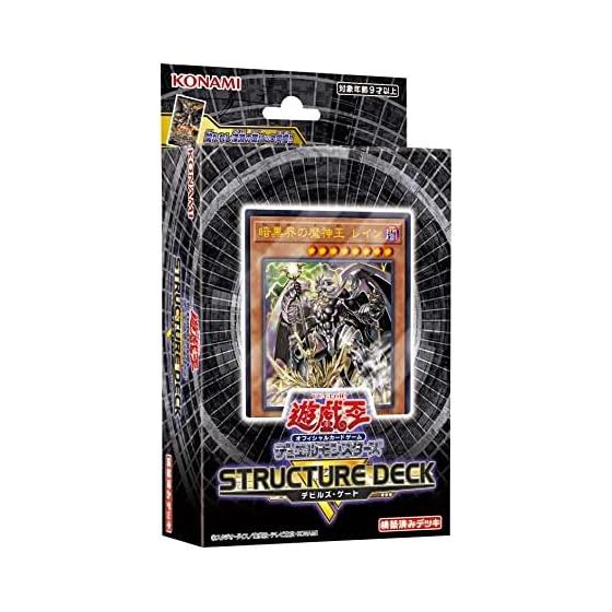 Yu-Gi-Oh! OCG Duel Monsters Structure Deck R -Devil s Gate-