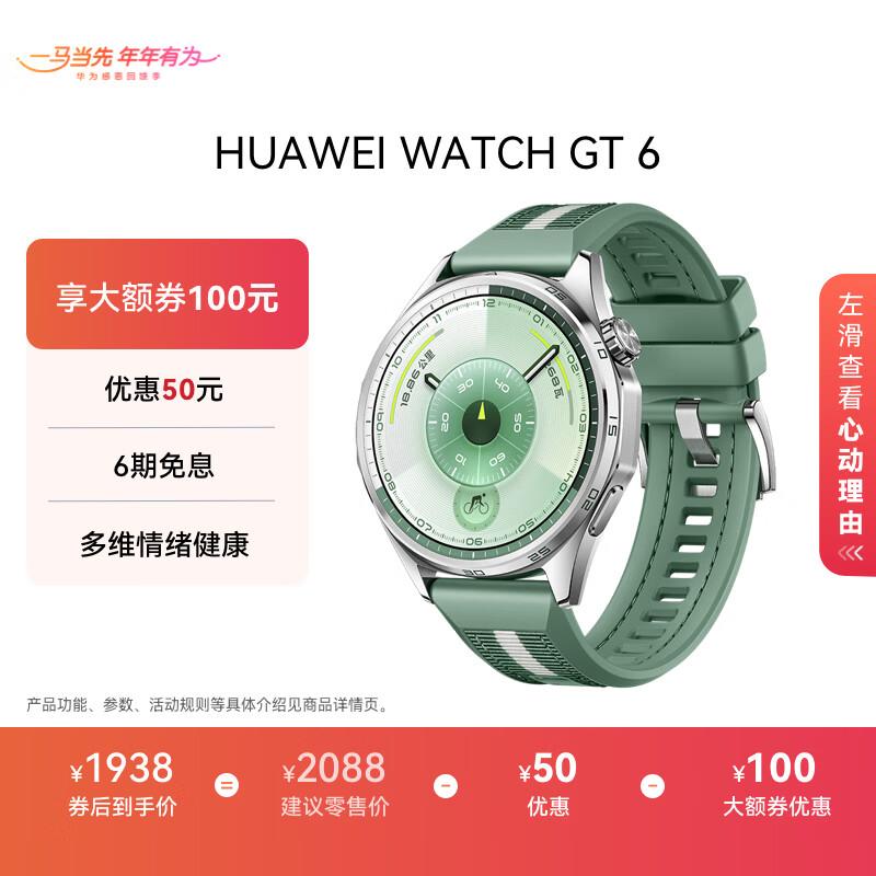 

HUAWEI WATCH GT 6 Smartwatch (CN version)