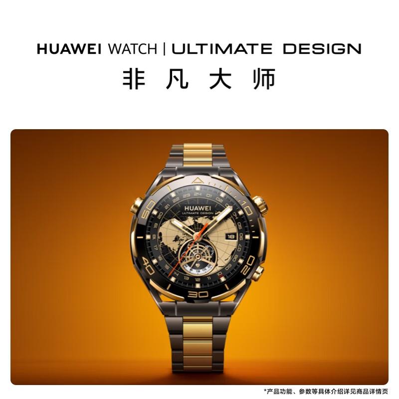 

Huawei Watch Ultimate Design 18K Gold Smartwatch (CN version)