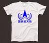 CNSA China Space Agency T Shirt 726 Beijing NASA JAXA Roscosmos Science Shanghai