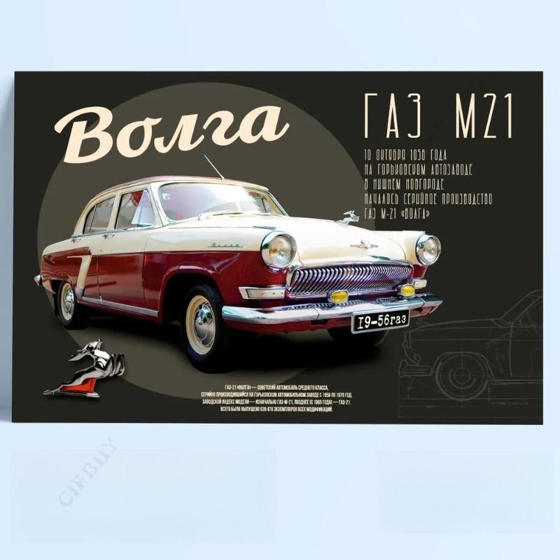 USSR Retro Car Metal Sign, Vintage Auto Wall Decor 30x20cm