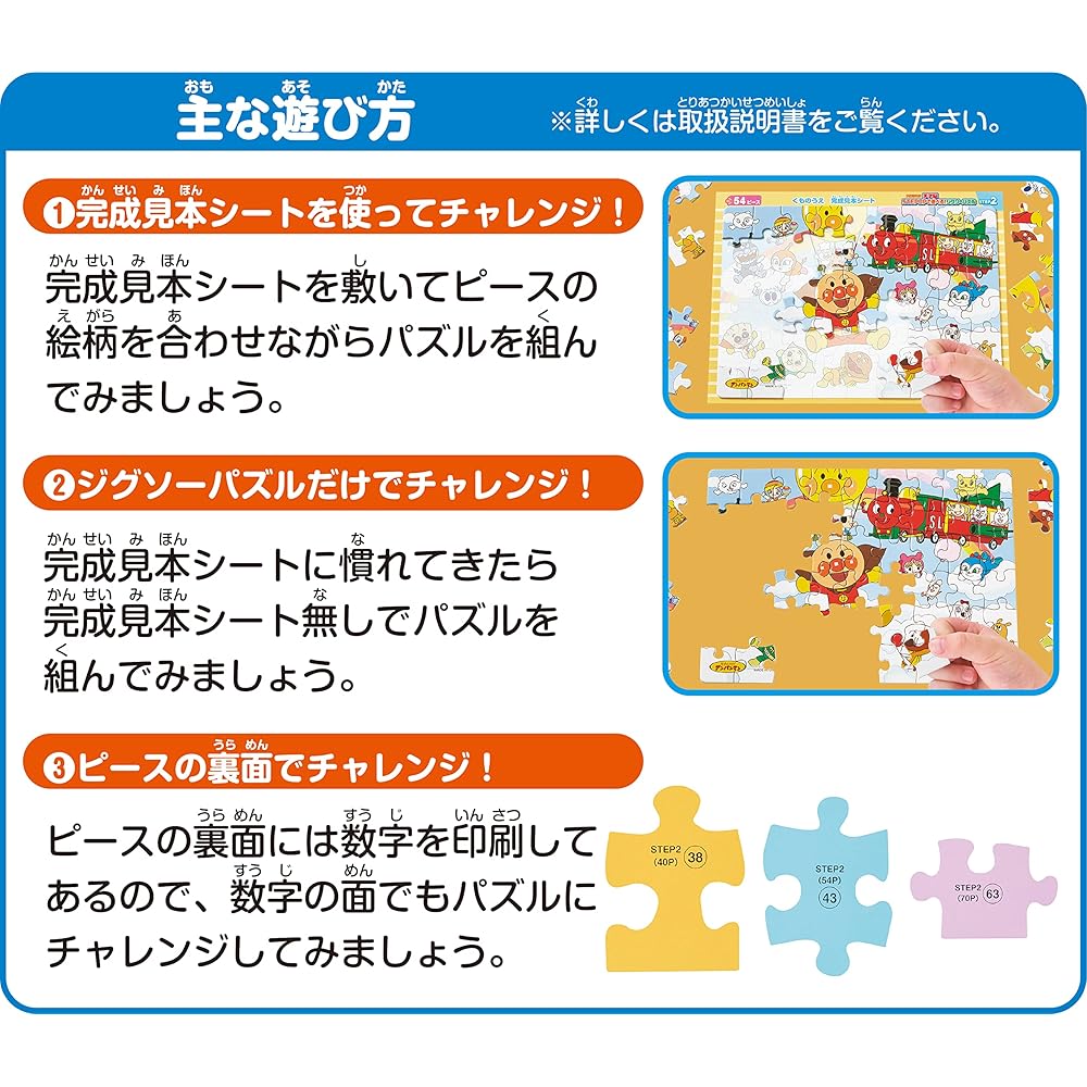 Agatsuma Anpanman Genius Brain Step Up Jigsaw Puzzle Step 2 Educational Toy