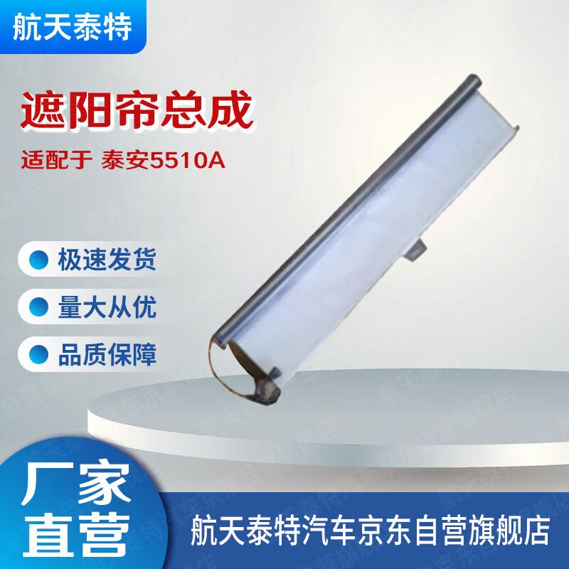 Hangtian Taite Special Vehicle Cockpit Sun Visor Assembly (Left+Right)
