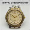 Used TA393 [Bargain] CITIZEN Watch EXCEED