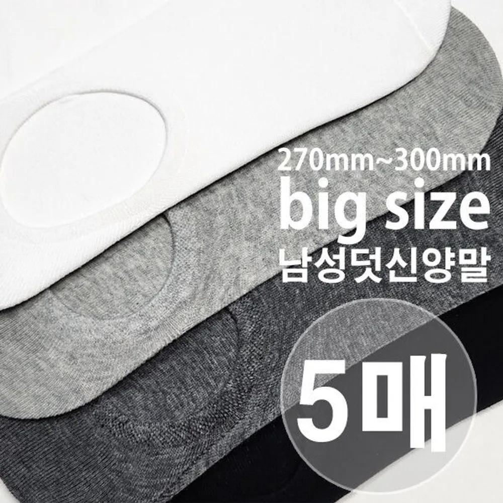 [J.Cotton] Men s Big Size BT03 Basic Socks 270mm~300mm 5-Pack Non-constricting Socks BT03 Big Basic 5 pairs