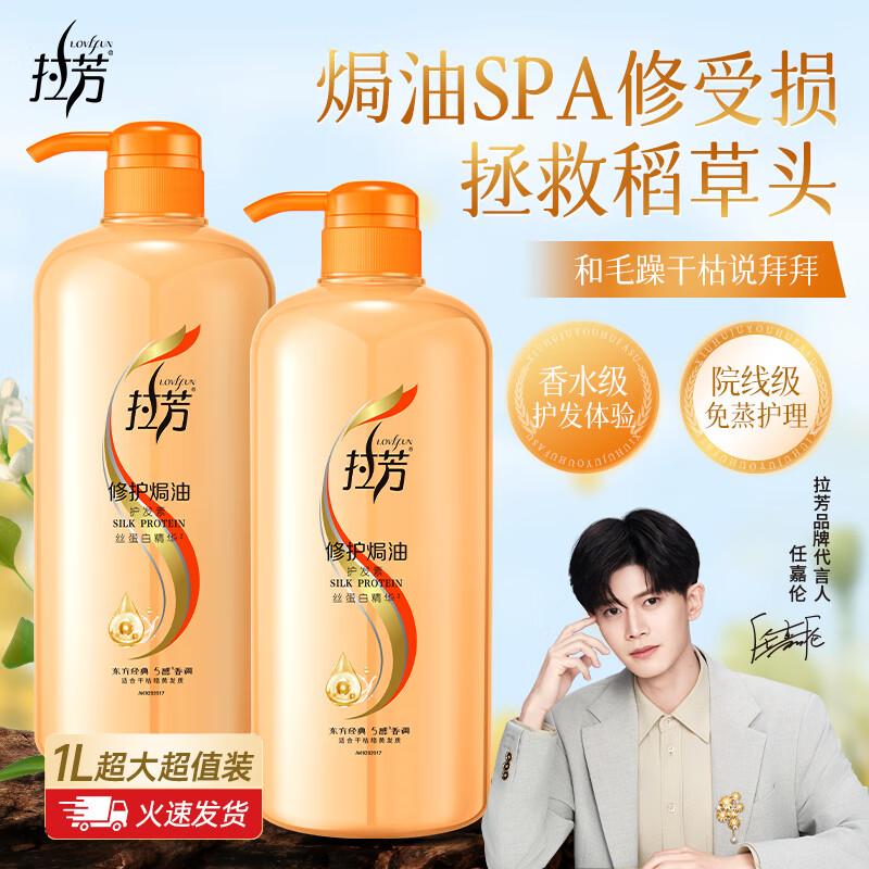 Lafang Hair Conditioner