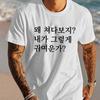 Minimalist Korean Humor Slogan Print T Shirt Simple Backfront Print Casual Short Sleeve Top