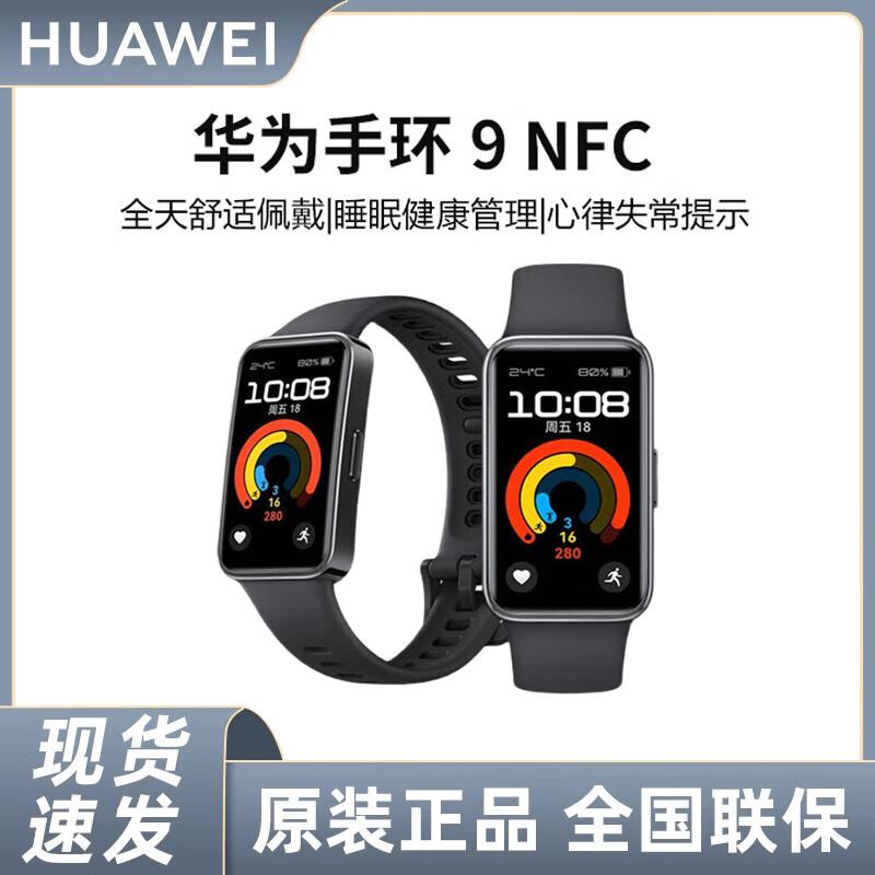

Huawei Band 9 NFC Smart Band (CN version)