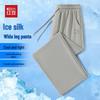 Hodo Men's Ice Silk Cooling Loose Straight-Leg Pants