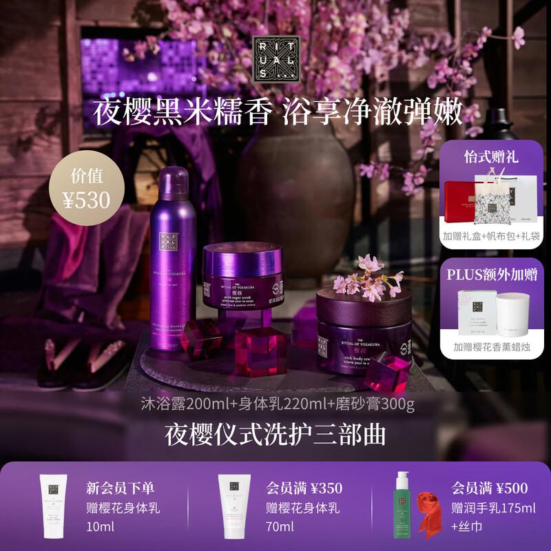 RITUALS Подарочные наборы для ухода за телом