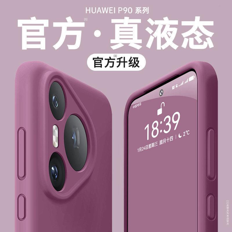 Applicable to Huawei pura11promax mobile phone case new p11pro simple p11Ultra liquid soft silicone