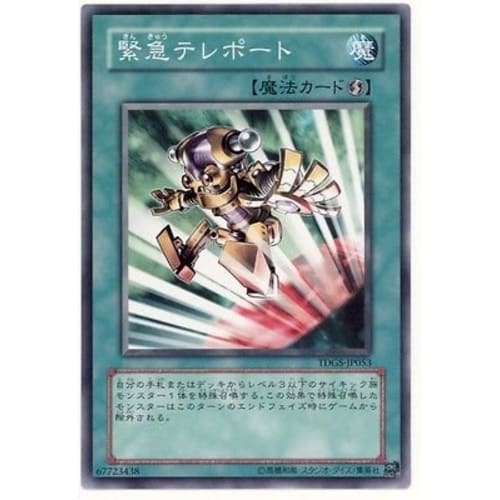 Yu-Gi-Oh! Official Card Game Emergency Teleport (Normal) TDGS-JP053