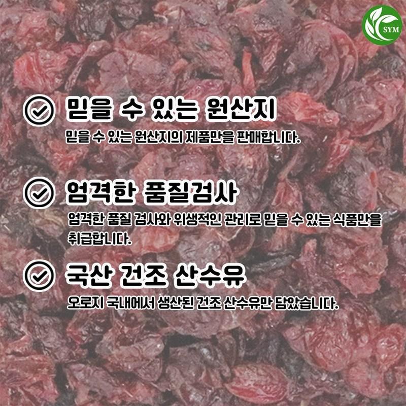 Shinyeong Mall Cornus Officinalis Domestically Produced In Gurye, Jeollanam-do Dried Cornus Officinalis Tea Raw Materials, 600g, 1 Unit