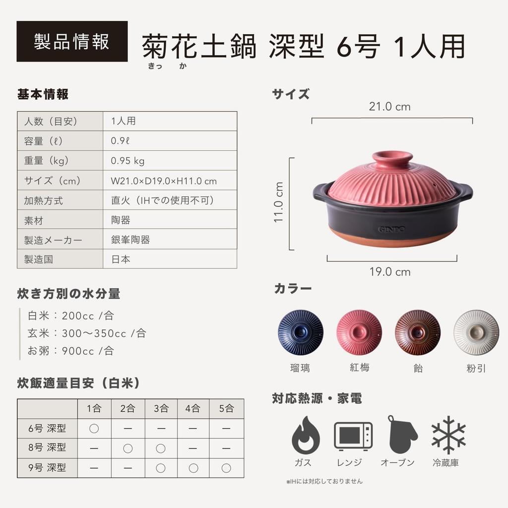 Clay Pot for One Deep Ginpo Made In Banko Official Online Exclusive Rice Direct Oven No. 6, Person, One-person Pot, One-person Pot, Chrysanthemum,