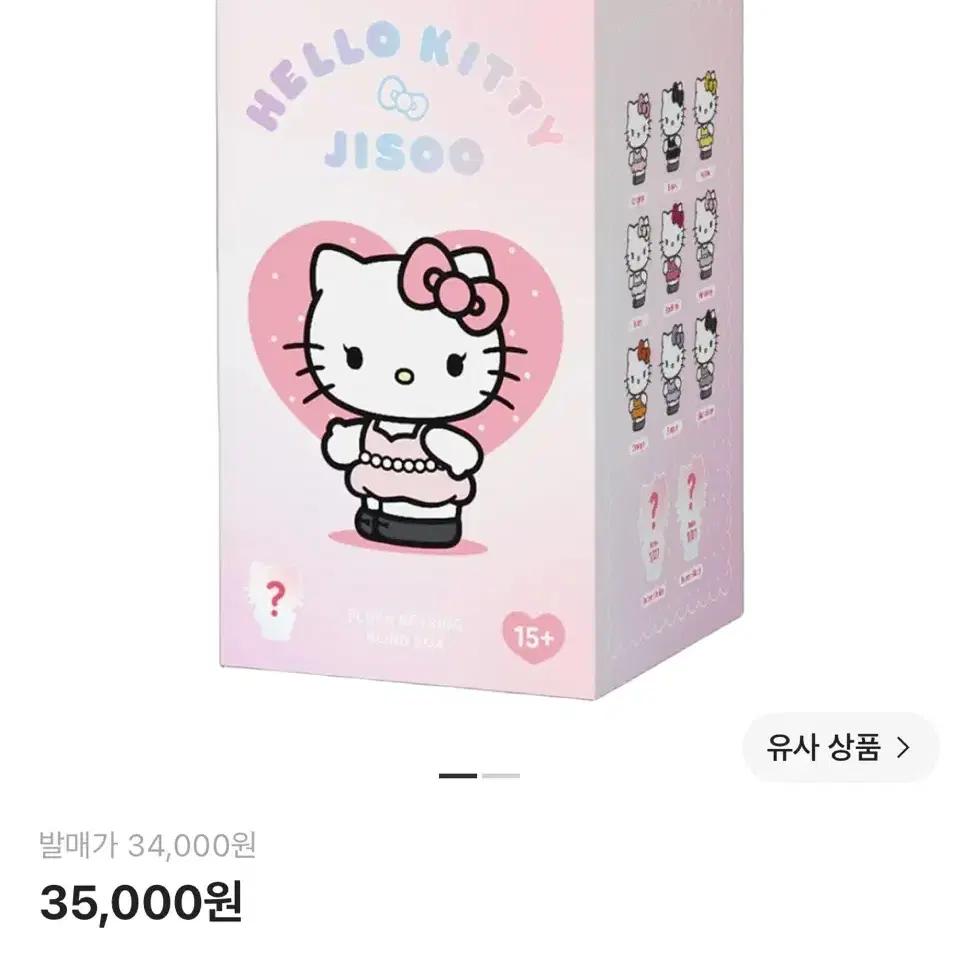BLACKPINK Hello Kitty Jisoo Random Plusle Keyring sealed Random