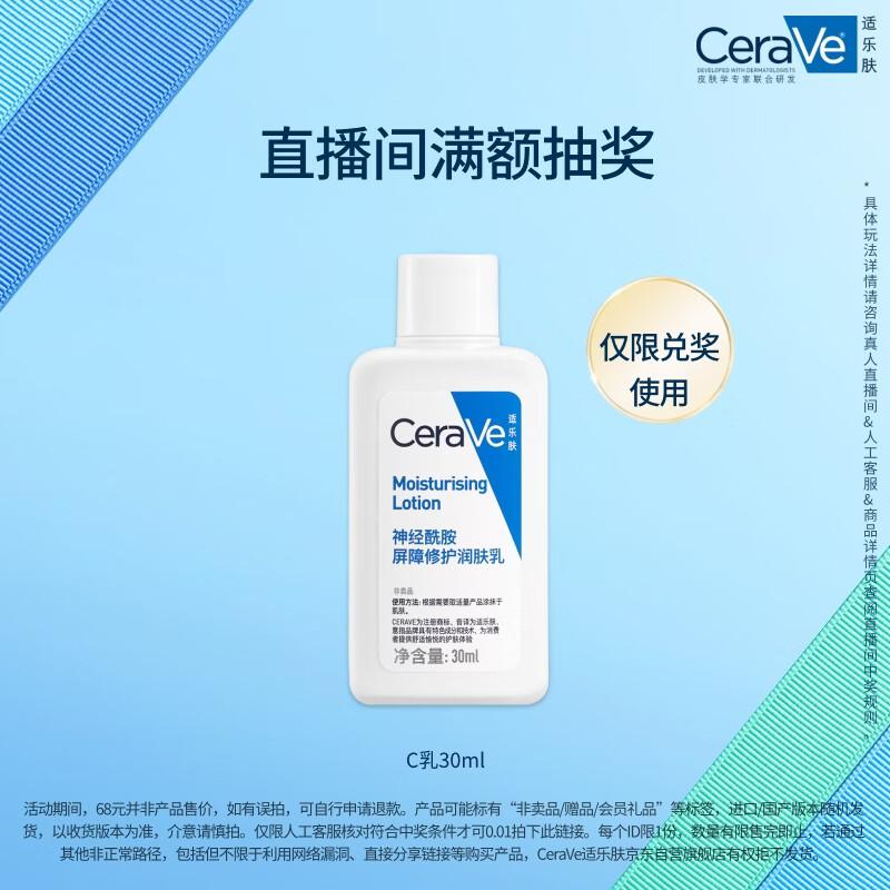 CeraVe Barrier Repair Moisturizing Lotion