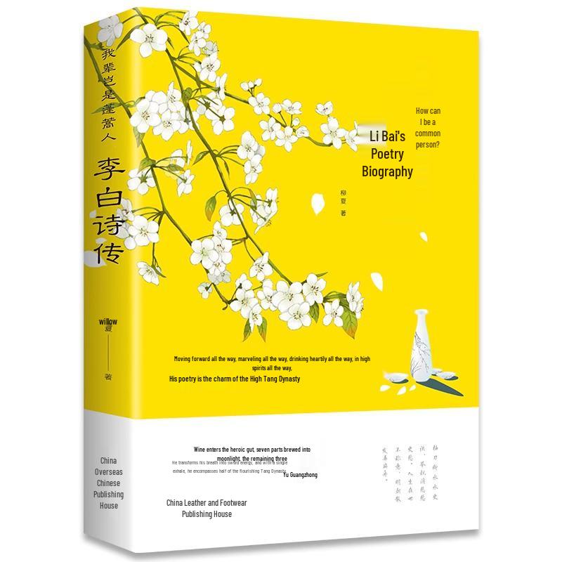 Becoming One with the Reeds: Li Bai s Biography and Collection of Chinese Poems