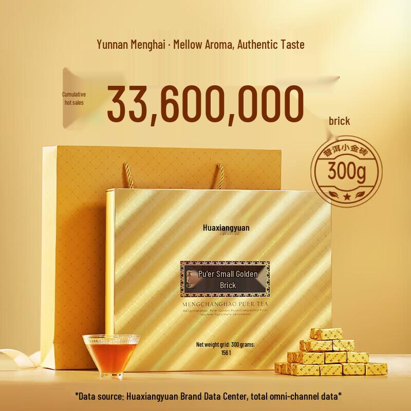 Huaxiangyuan Yunnan Menghai Ripe Pu er Tea Mini Golden Bricks with Sticky Rice Aroma