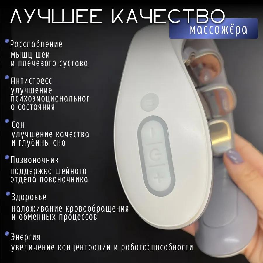 Massage for the neck and shoulders electric