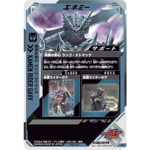 Ganba Legends PR Revival Ambition Rango Stomach PCX-027
