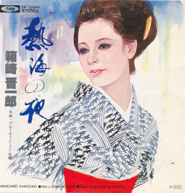 

7inch Record SHINICHIRO HAKOZAKI - Atami No Yoru (atami Night) TP10589 Toshiba Records Japan Japanese Pop/Rock Used