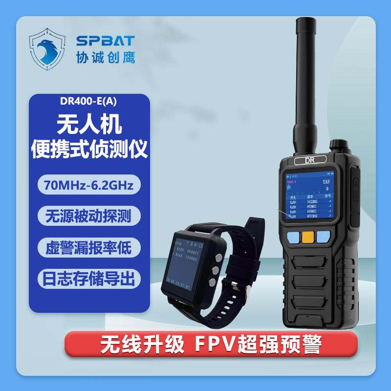

DR400-E(К) Всенаправленная система обнаружения дронов (Китайская версия)