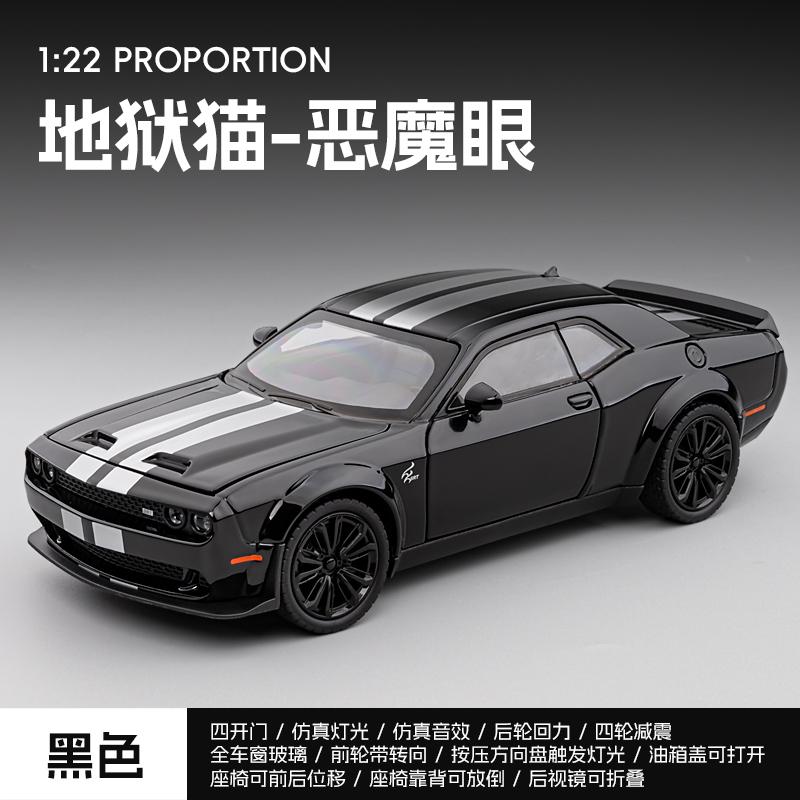 1:22 Dodge Hellcat Alloy Metal Diecast High Simulation Model Car Home Trendy & Desktop Display Ornament Birthday Gifts For Boys