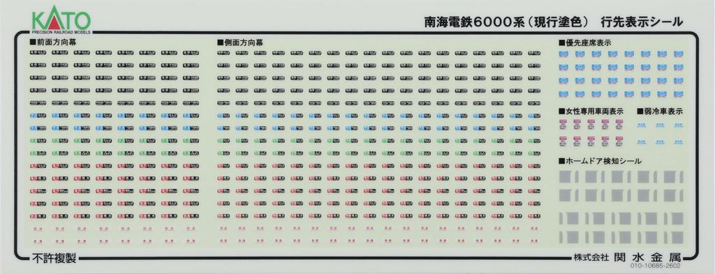 KATO N Gauge Nankai Electric Railway 6000 Series Current Livery Set Model Train 8-Car 10-2099
