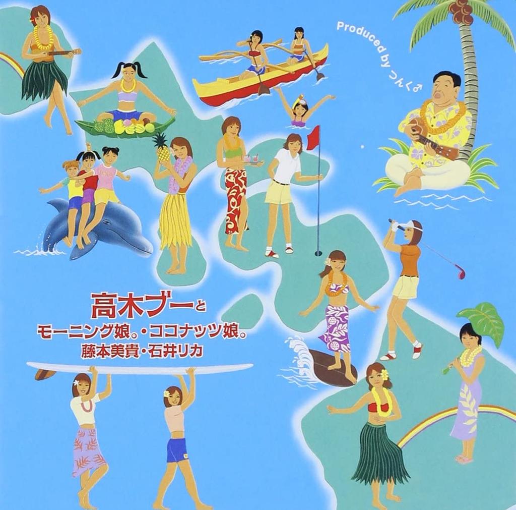 CD BOO TAKAGI  MORNING MUSUME. COCON  Hawaiian de kiku Morning Musume. si EPCE5167 Japan ObiJapanese PopRock Used