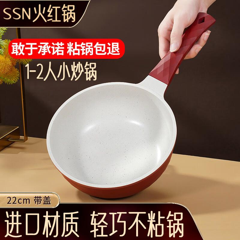 SSN Maifan Stone Non-stick Wok & Frying Pan