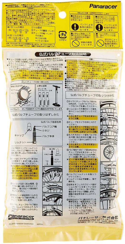 [Amazon.co.jp Exclusive] Panaracer Tube Set of 2, 700 x 23-26C, Presta, 48mm Valve, Made in Japan, 0TW700-25LF-NP-2