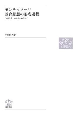 The Formation Process of Montessori Educational Thought