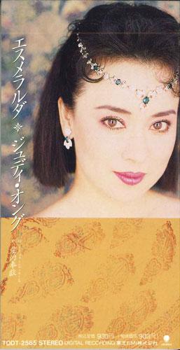 

CD JUDY ONGG - Esmeralda TODT2585PROMO EAST WORLD Japan Japanese Pop/Rock Used
