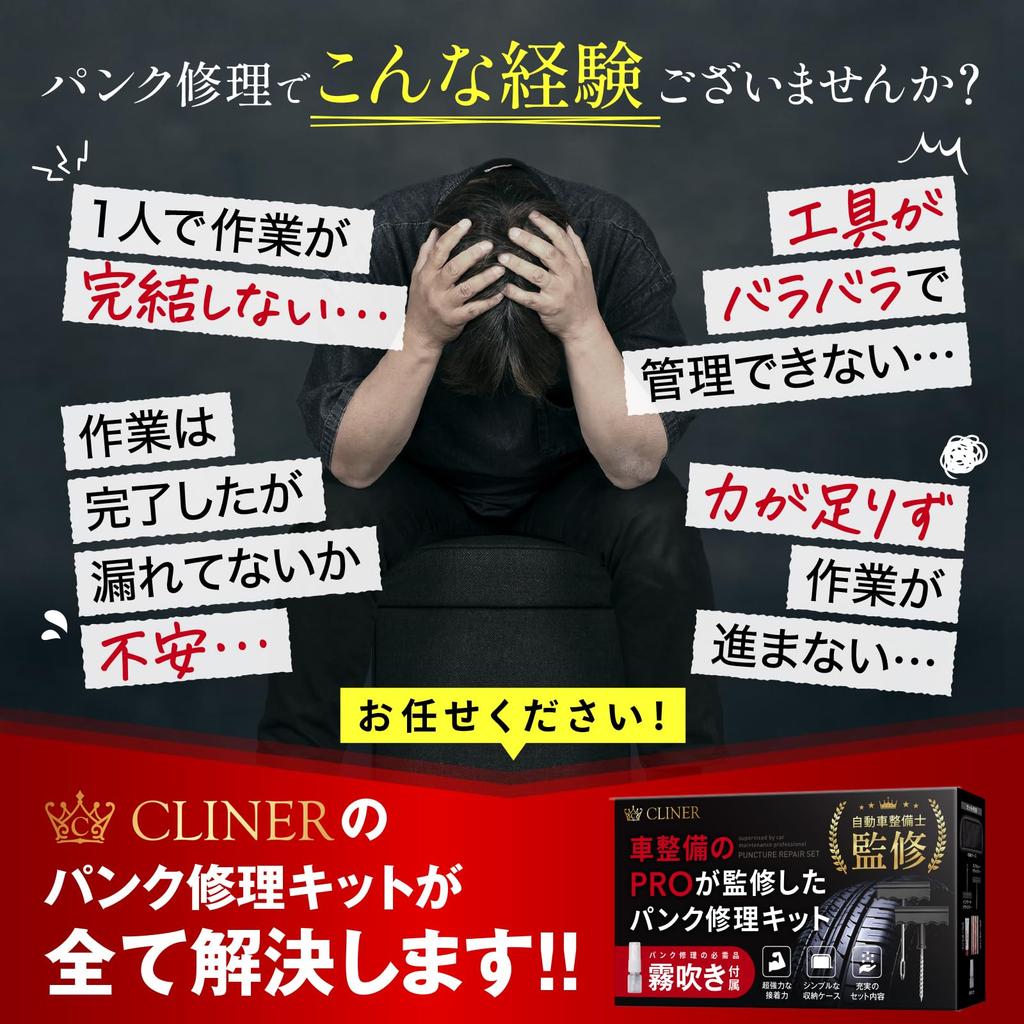 CLINER Puncture Repair Kit, Car Puncture Repair Agent, Tubeless Tire, Motorcycle, Tire Punk, With Mist