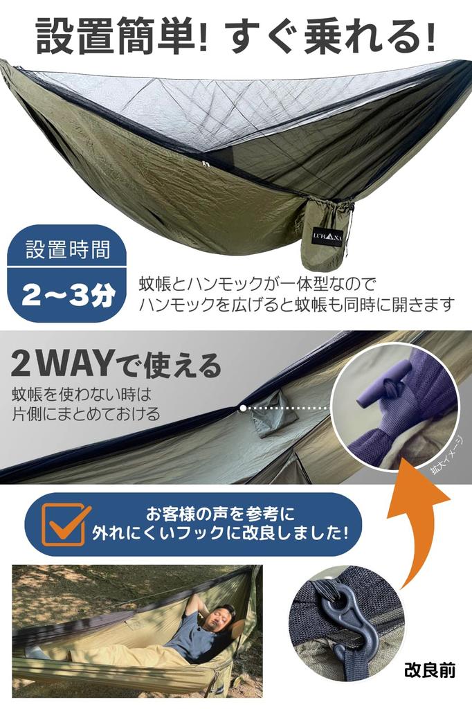 [Japanische Marke] LUHANA Hängematte mit Moskitonetz, Camping, Leichtgewicht, Gurtlänge 3m, 16 Knoten, 3 Farben zur Auswahl, Armeegrün