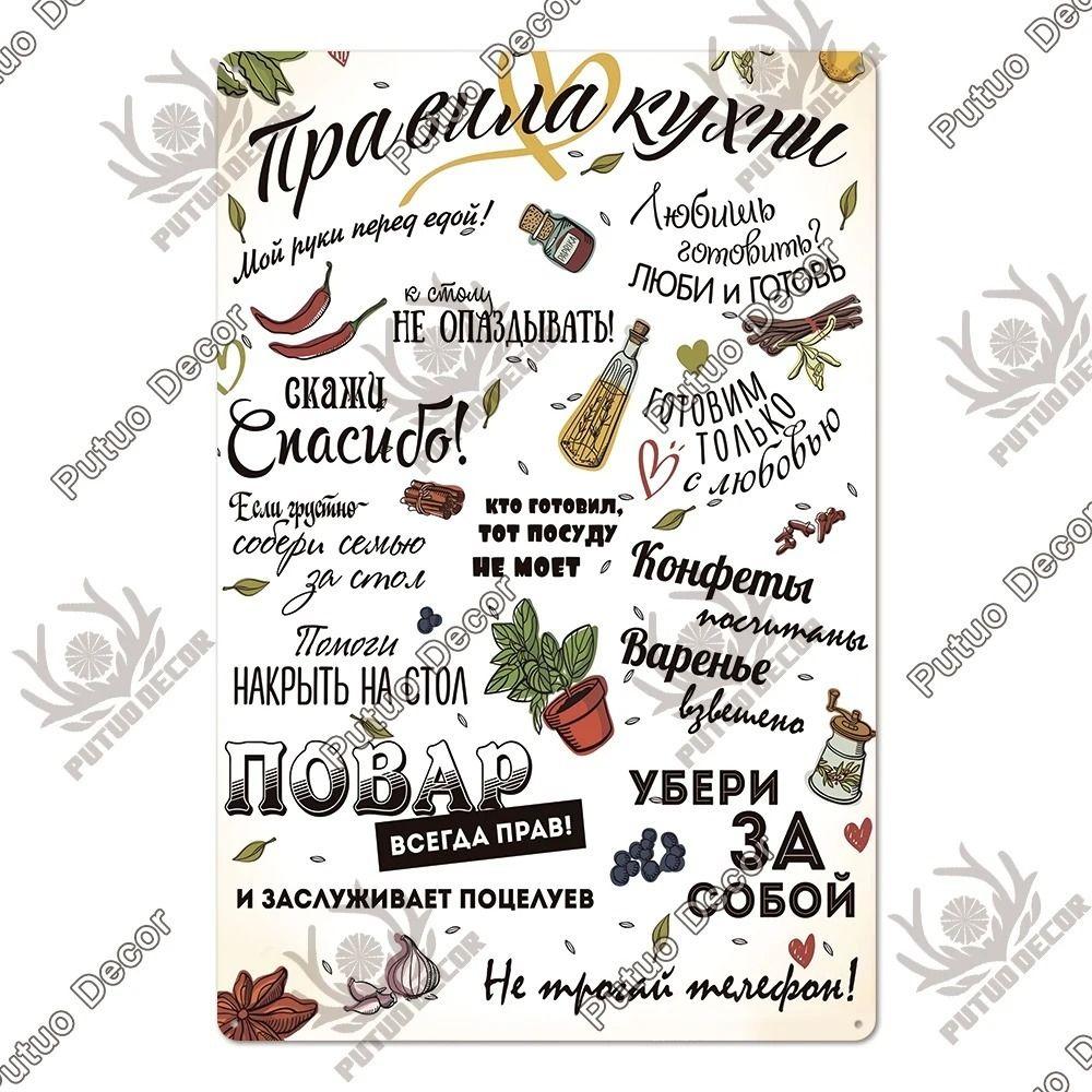 Russian Text Metal Tin Sign Home Kitchen Bar Decor