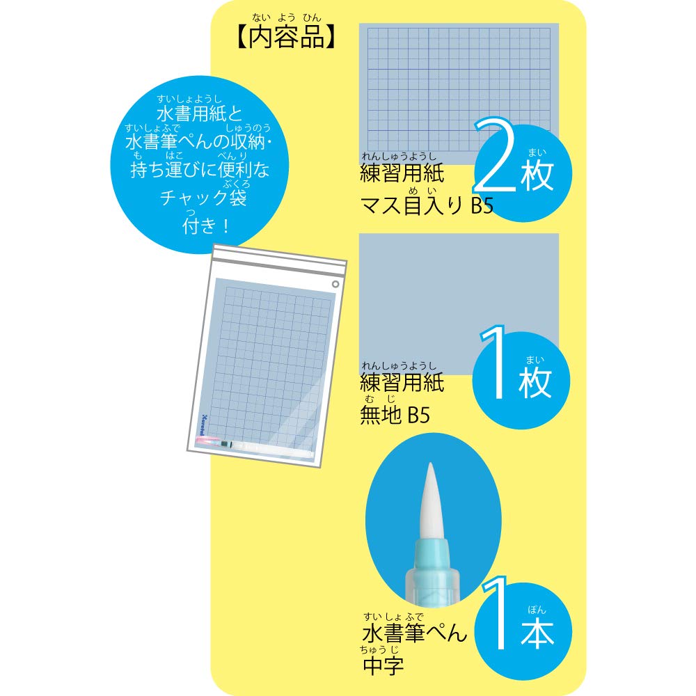 Kuretake Brush Pen Water Calligraphy Practice Set KN37-51