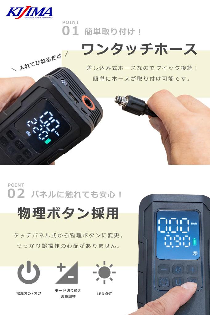 Kijima Electric Air USB Compatible with and PSE Smart Air Pump with 3 x Pump, High-Power Model, Rechargeable/Type-C, Auto-Shutoff Function, Cars,