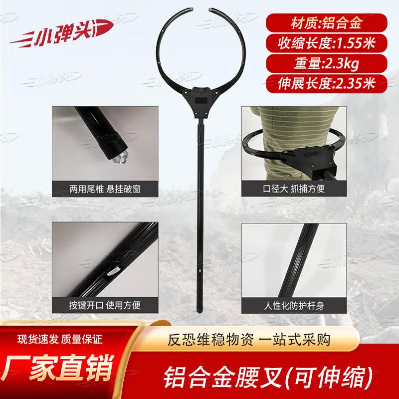 Small Bullet Retractable Anti-riot Fork