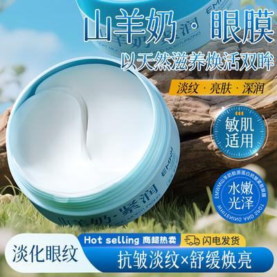 Goat Milk Collagen Anti-Wrinkle Eye Mask