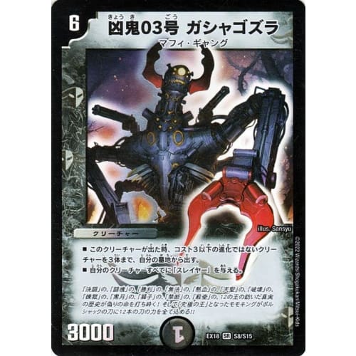 Duel Masters Kyoki No. 3 Gashagozura (Super Rare) 20th Anniversary Super Appreciation Memorial Pack: The Hidden Chapter Parallel Masters (DMEX18) | Du
