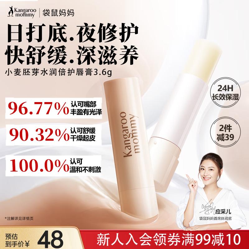 Kangaroo Mother Wheat Lip Balm