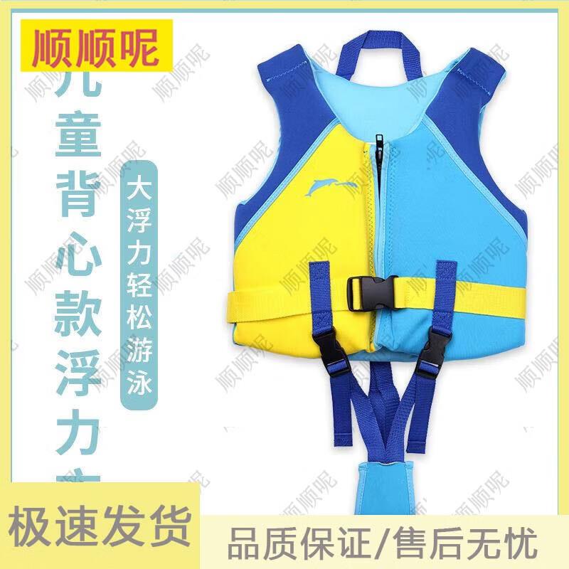Shunshunni Kids Life Jackets
