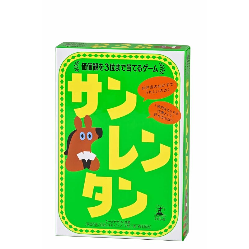 Gentosha Sanrentan: A card game where you guess the top 3 values. Ages 8 and up.