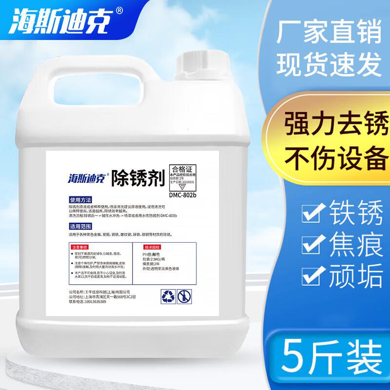 HSDIC Industrial Cleaning & Specialty Agents